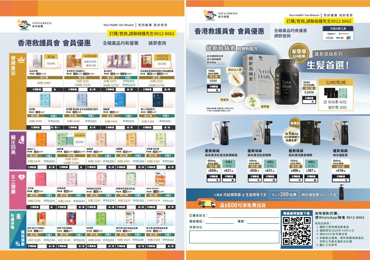 維特健靈廣告
